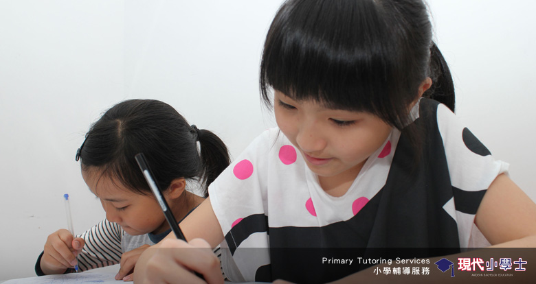 現代小學士 - 小學功課輔導服務及展藝課程